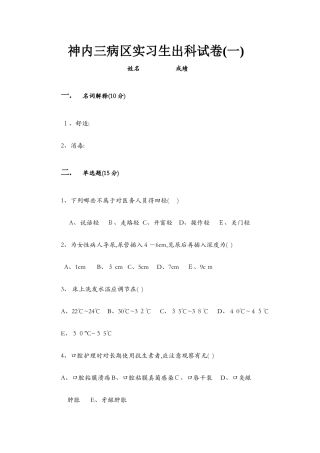 神经内科实习生出科试卷
