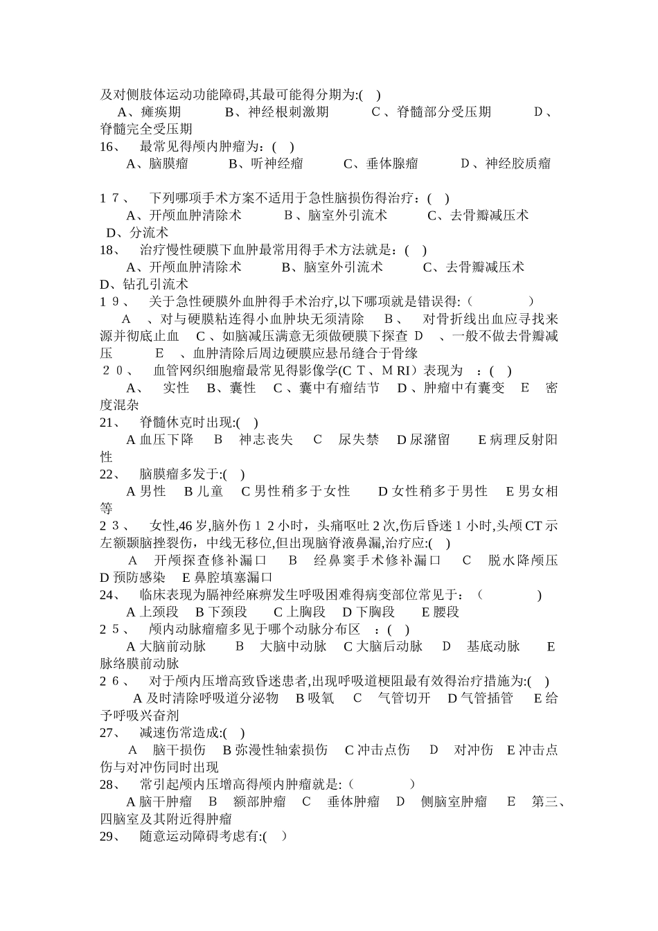 神经外科实习生考试题及答案_第2页