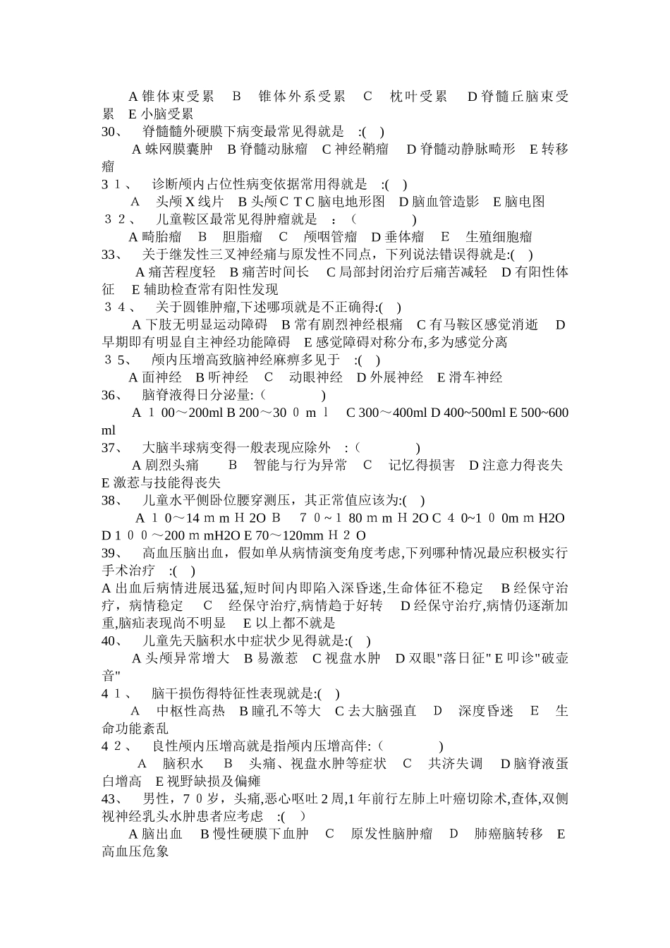 神经外科实习生考试题及答案_第3页