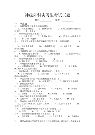 神经外科实习生考试题及答案