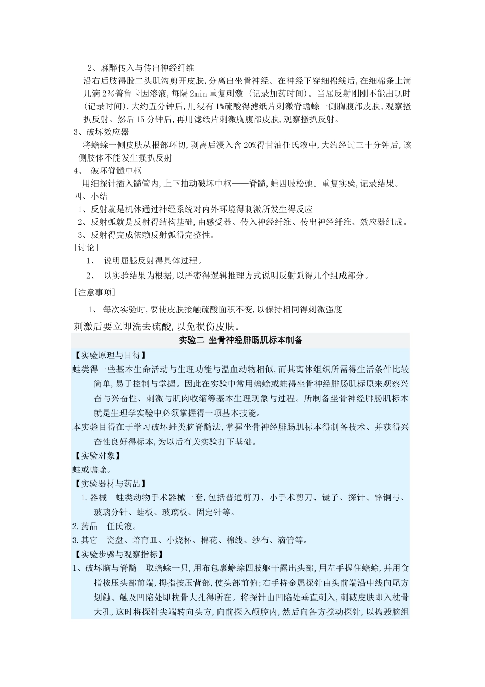 神经生物学实验_第2页