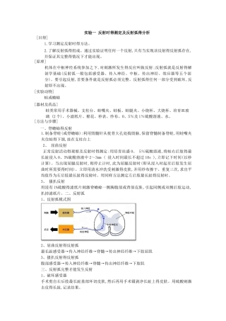 神经生物学实验