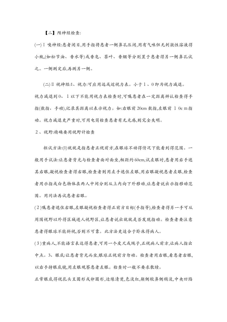 神经系统检查操作步骤及要求_第2页