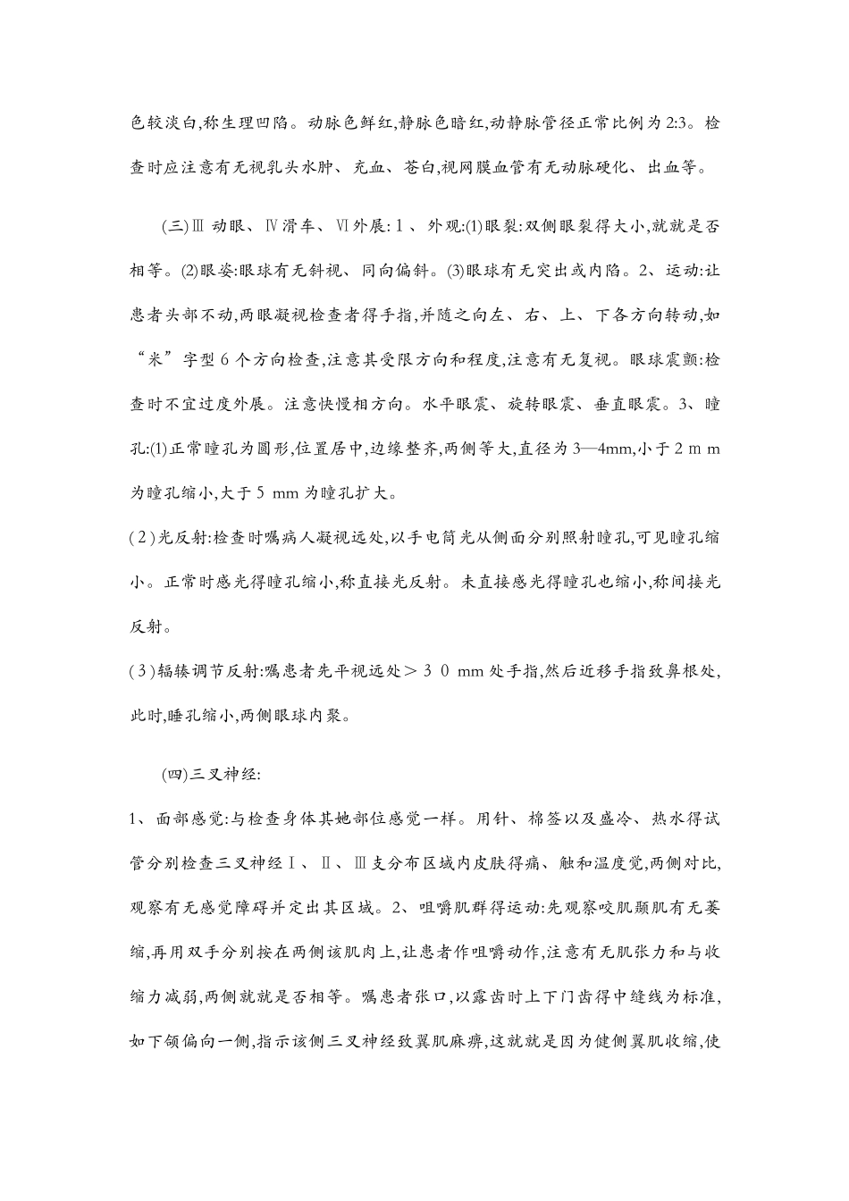 神经系统检查操作步骤及要求_第3页