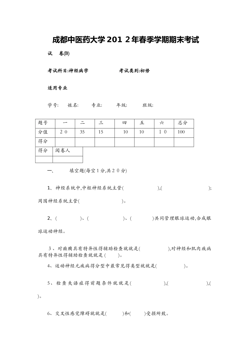 神经病学习题及答案_第1页