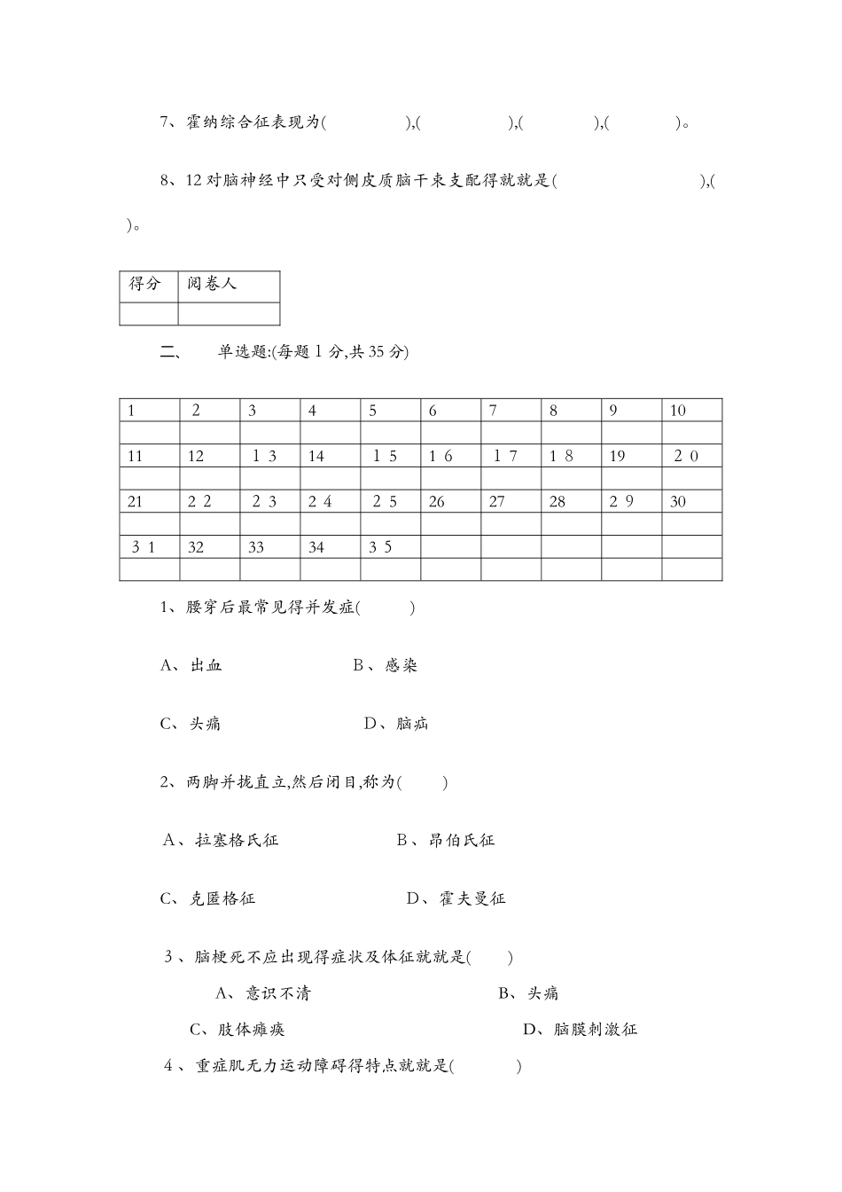 神经病学习题及答案_第2页