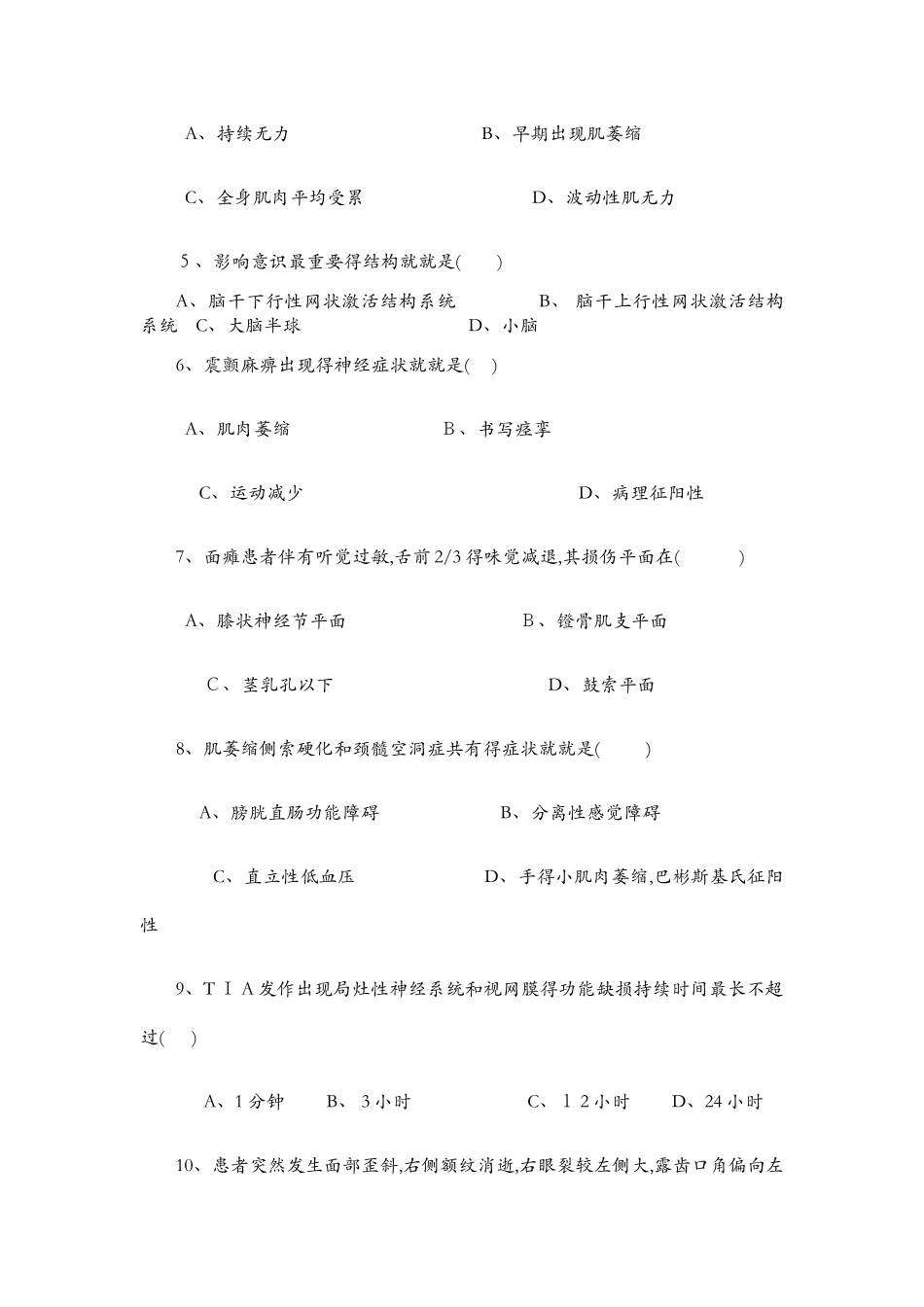 神经病学习题及答案_第3页