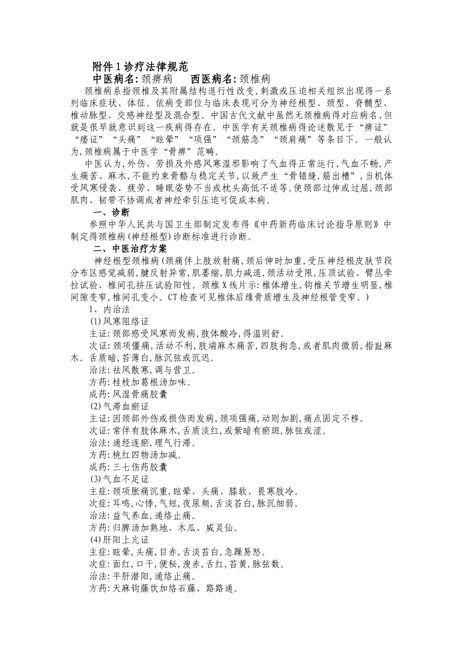 神经根型颈椎病诊疗方案_第1页