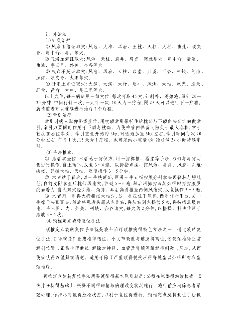 神经根型颈椎病诊疗方案_第2页