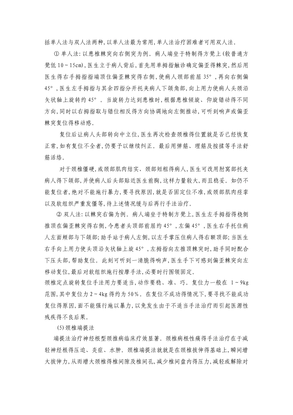 神经根型颈椎病诊疗方案_第3页