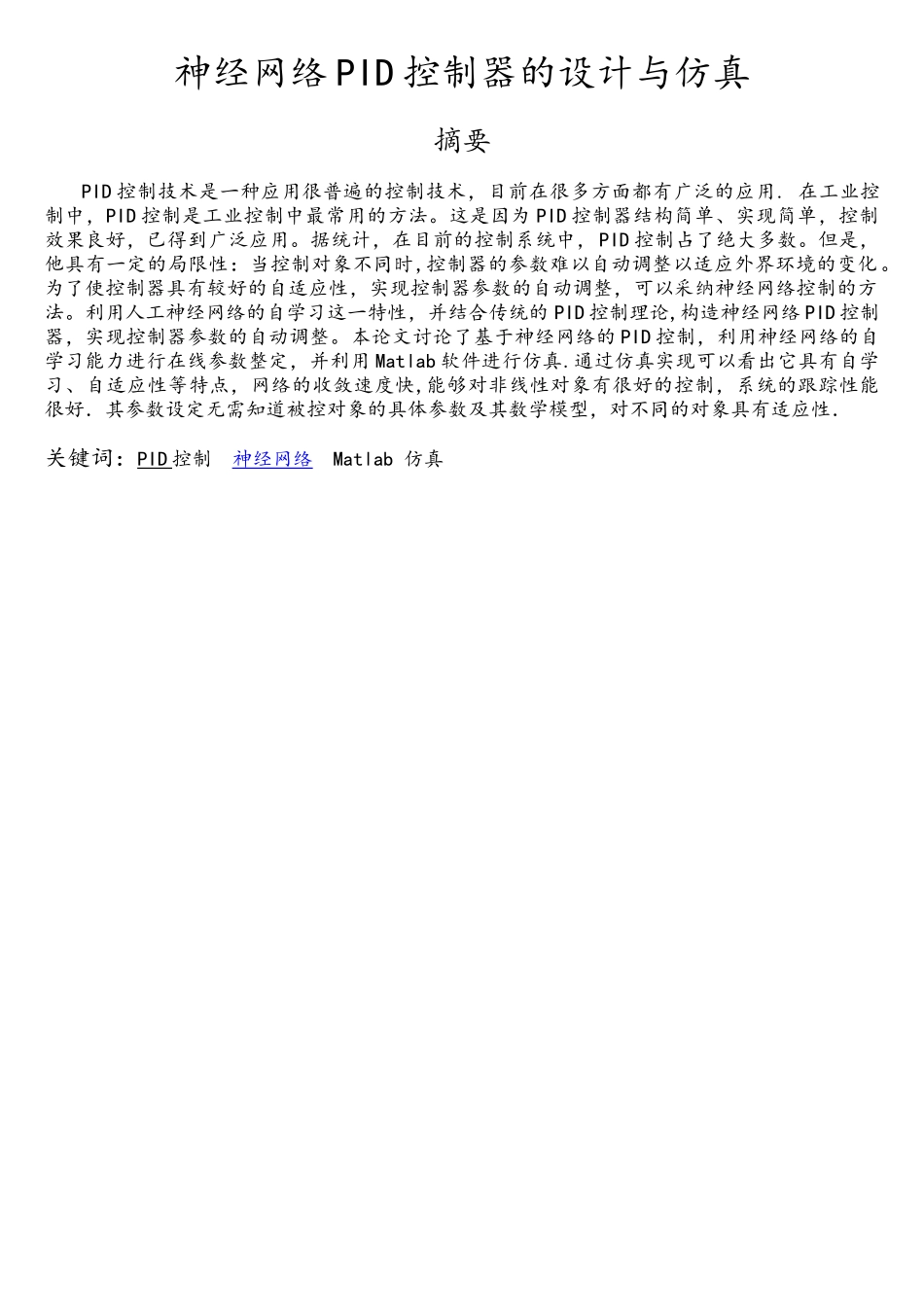 神经网络PID控制器的设计与仿真_第2页