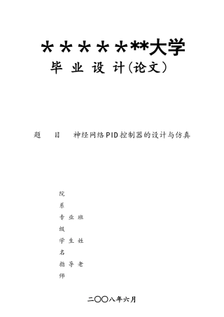 神经网络PID控制器的设计与仿真