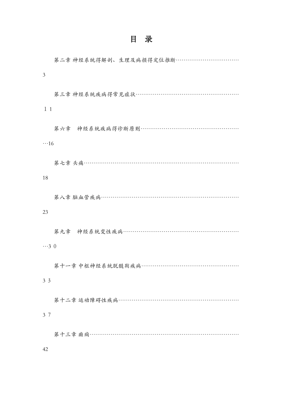 神经病学习题集 _第1页