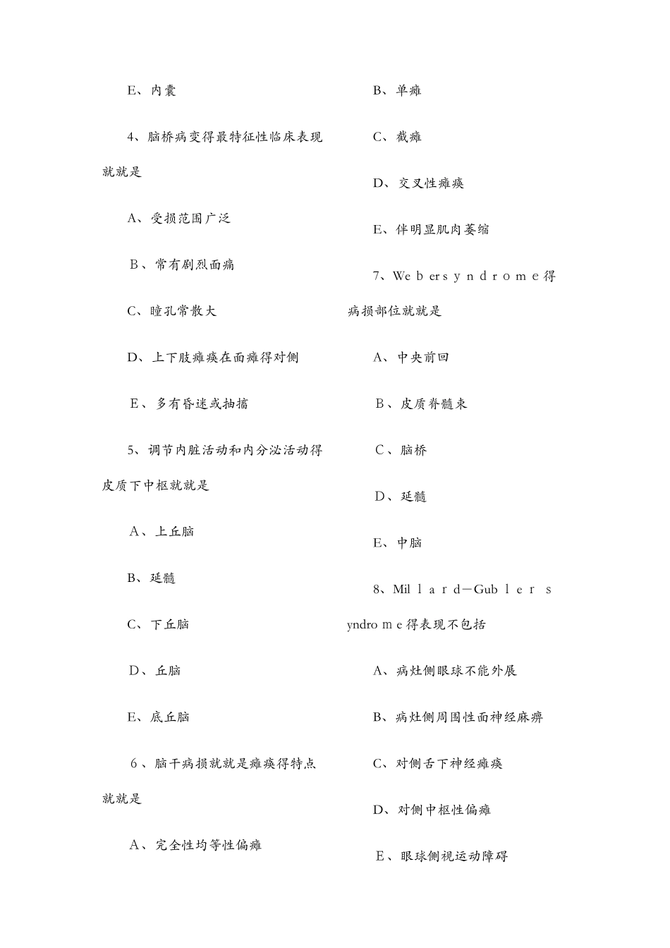 神经病学习题集 _第3页