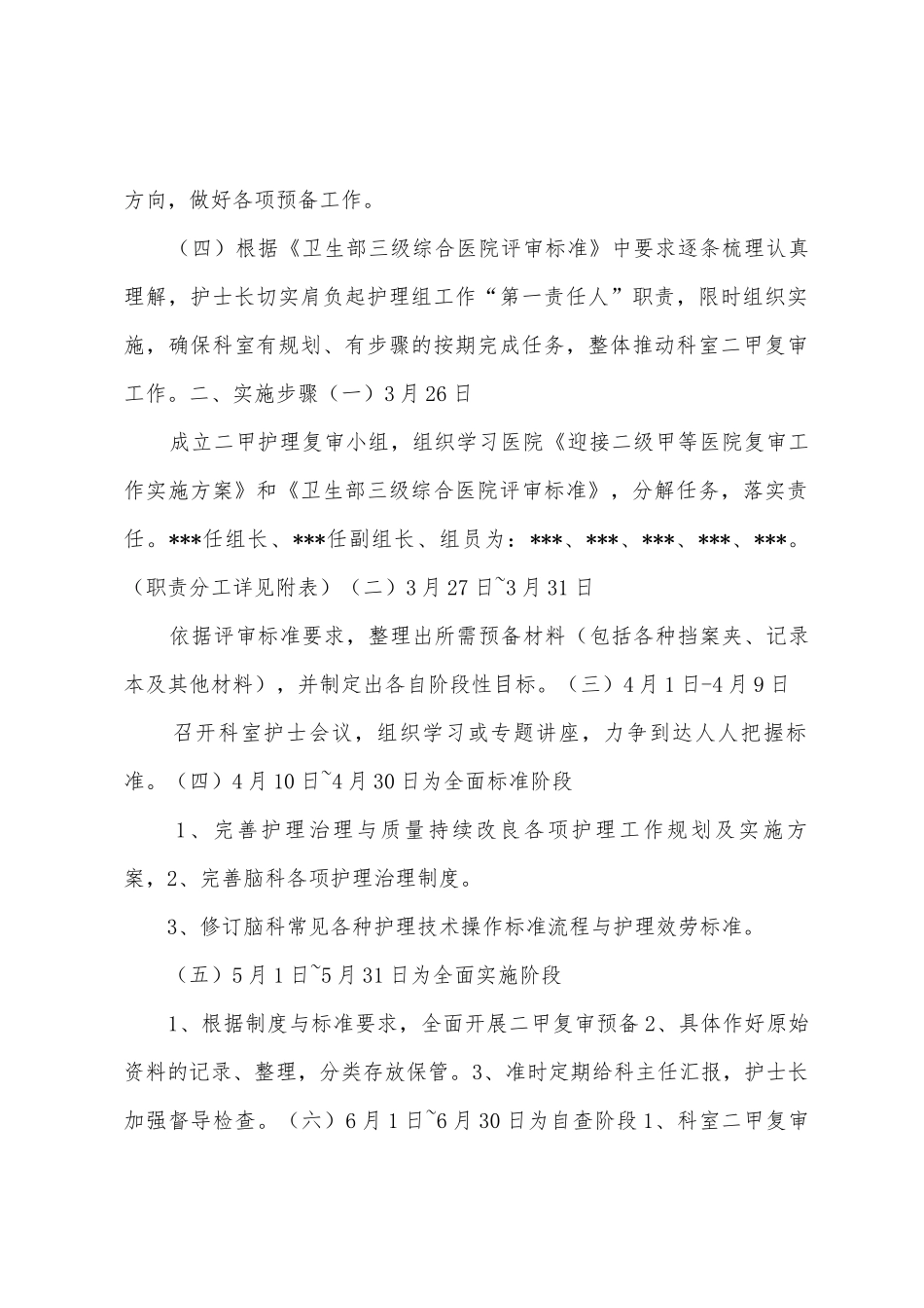 神经科二甲护理复审实施方案和步骤_第2页