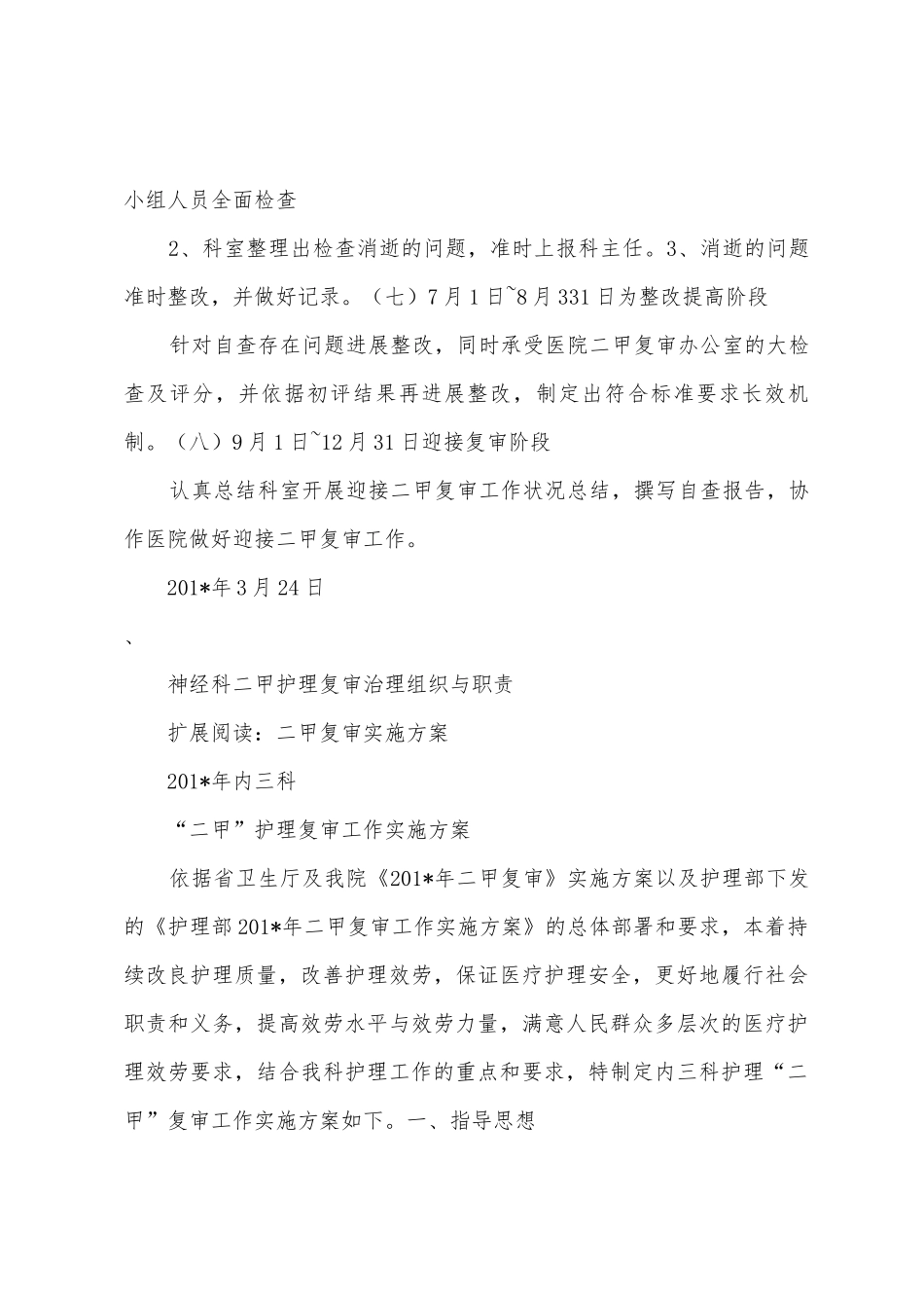 神经科二甲护理复审实施方案和步骤_第3页