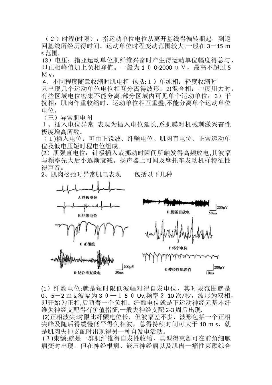 神经肌肉电诊断_第2页