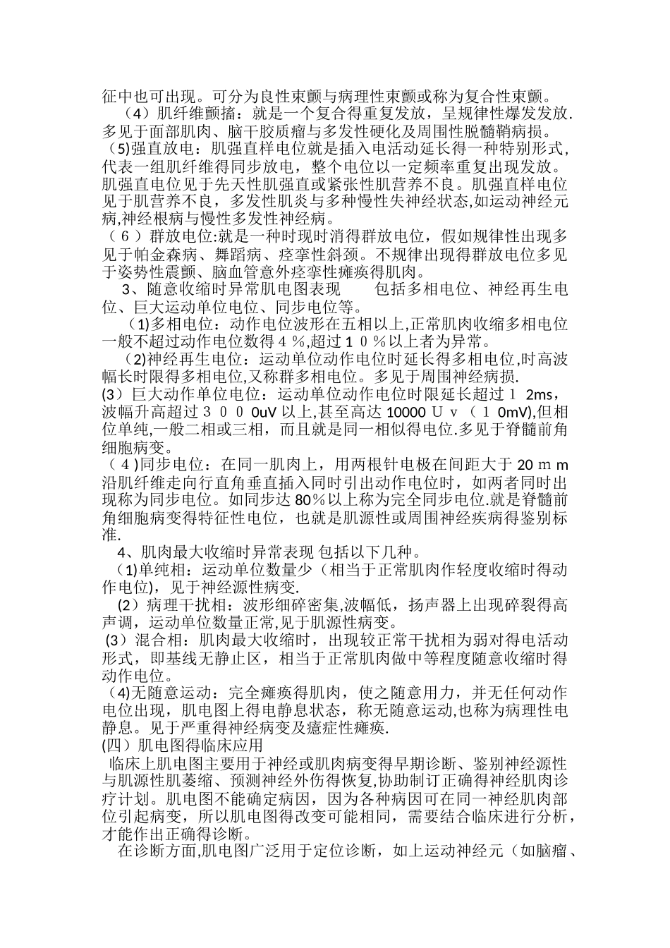 神经肌肉电诊断_第3页