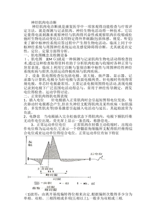 神经肌肉电诊断