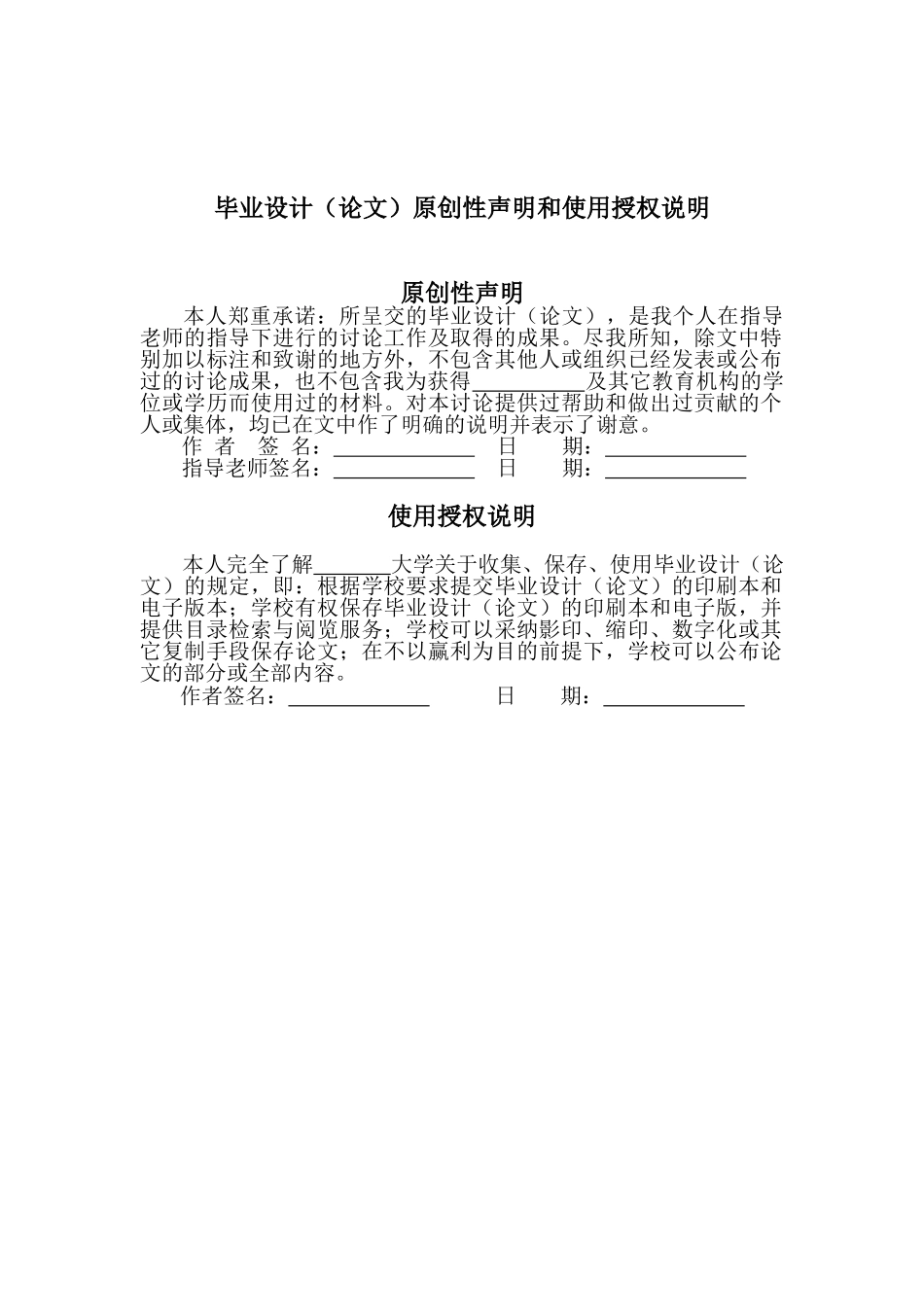 神经网络实现非线性系统设计毕业设计_第3页