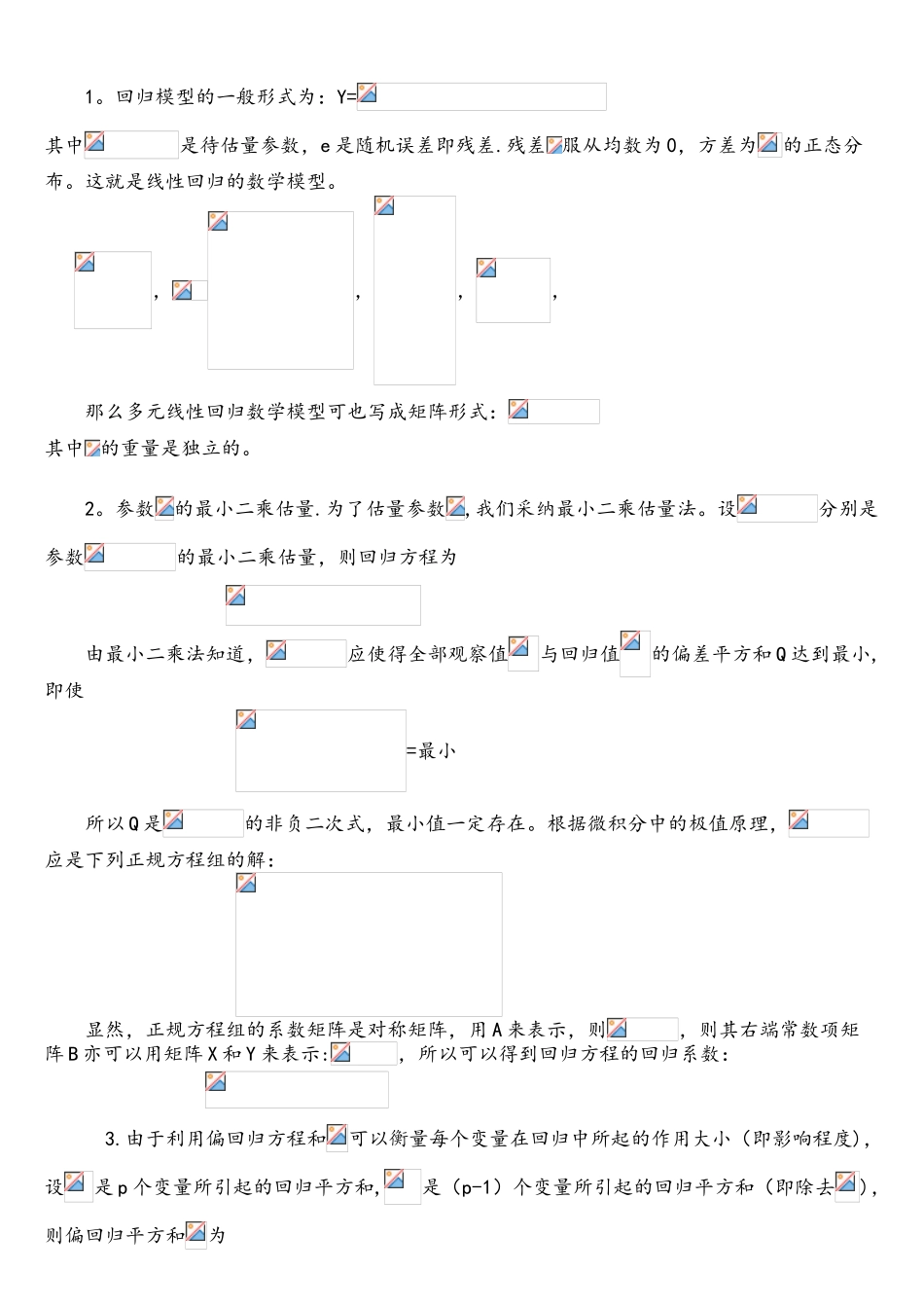 神经网络与回归方法分析_第3页