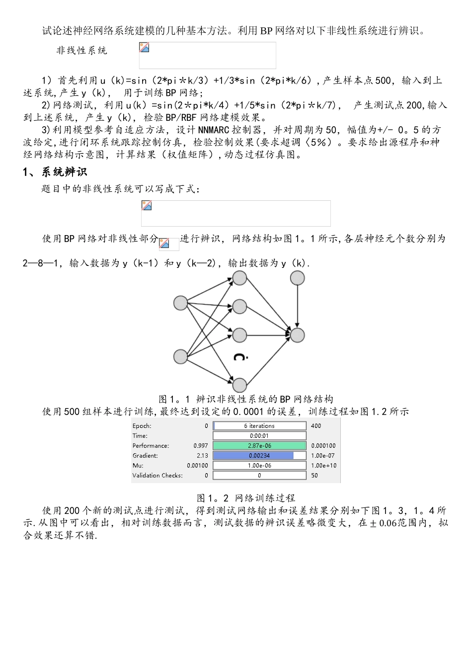 神经网络非线性系统辨识与模型参考自适应控制器设计_第1页