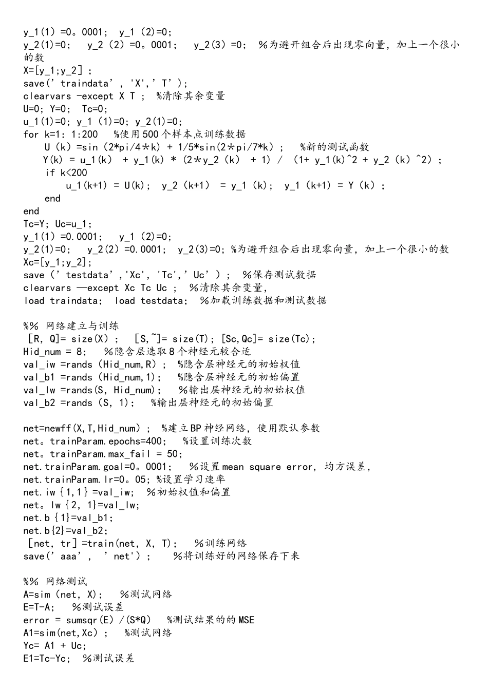神经网络非线性系统辨识与模型参考自适应控制器设计_第3页