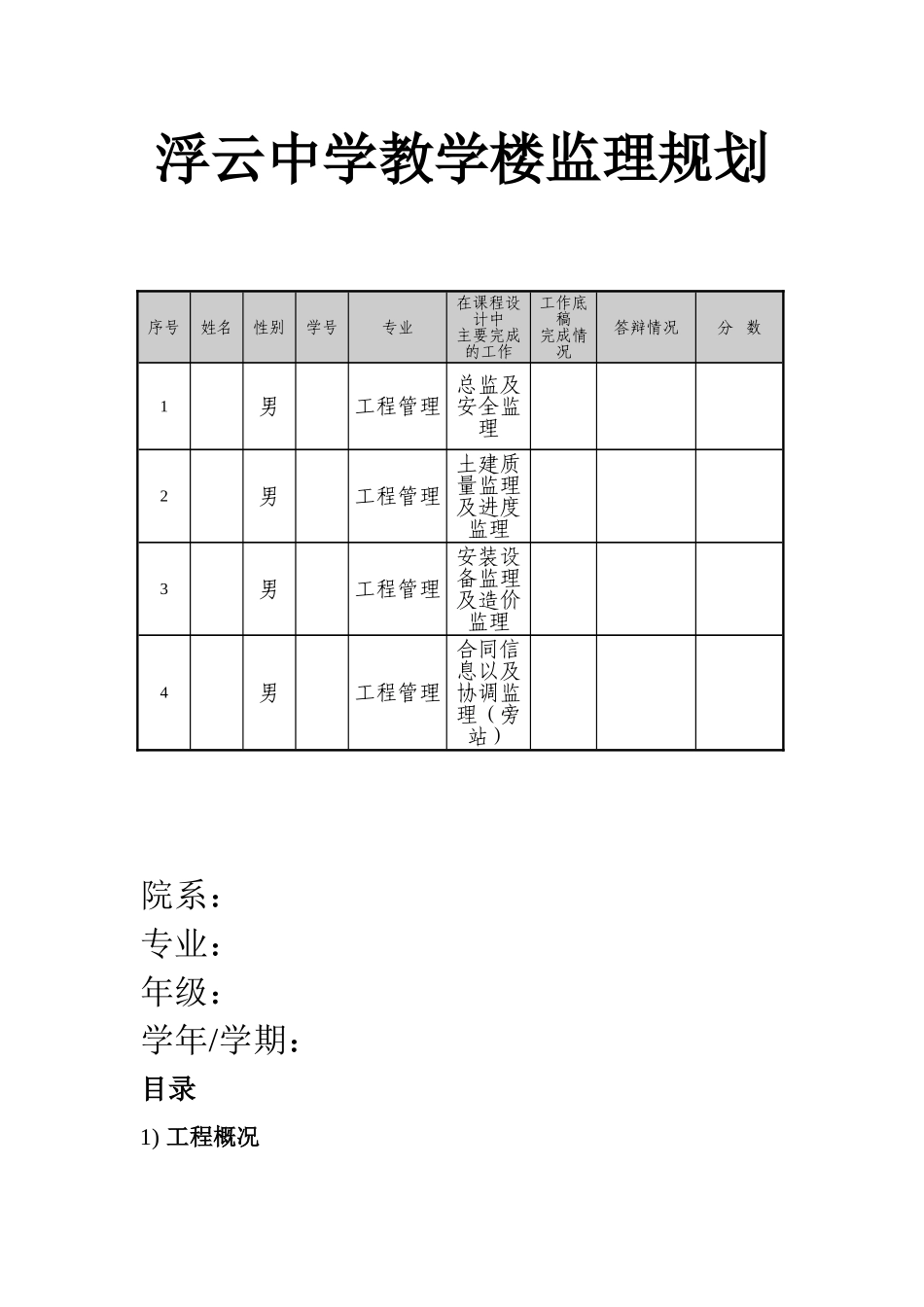 神马市浮云中学教学楼工程_第1页
