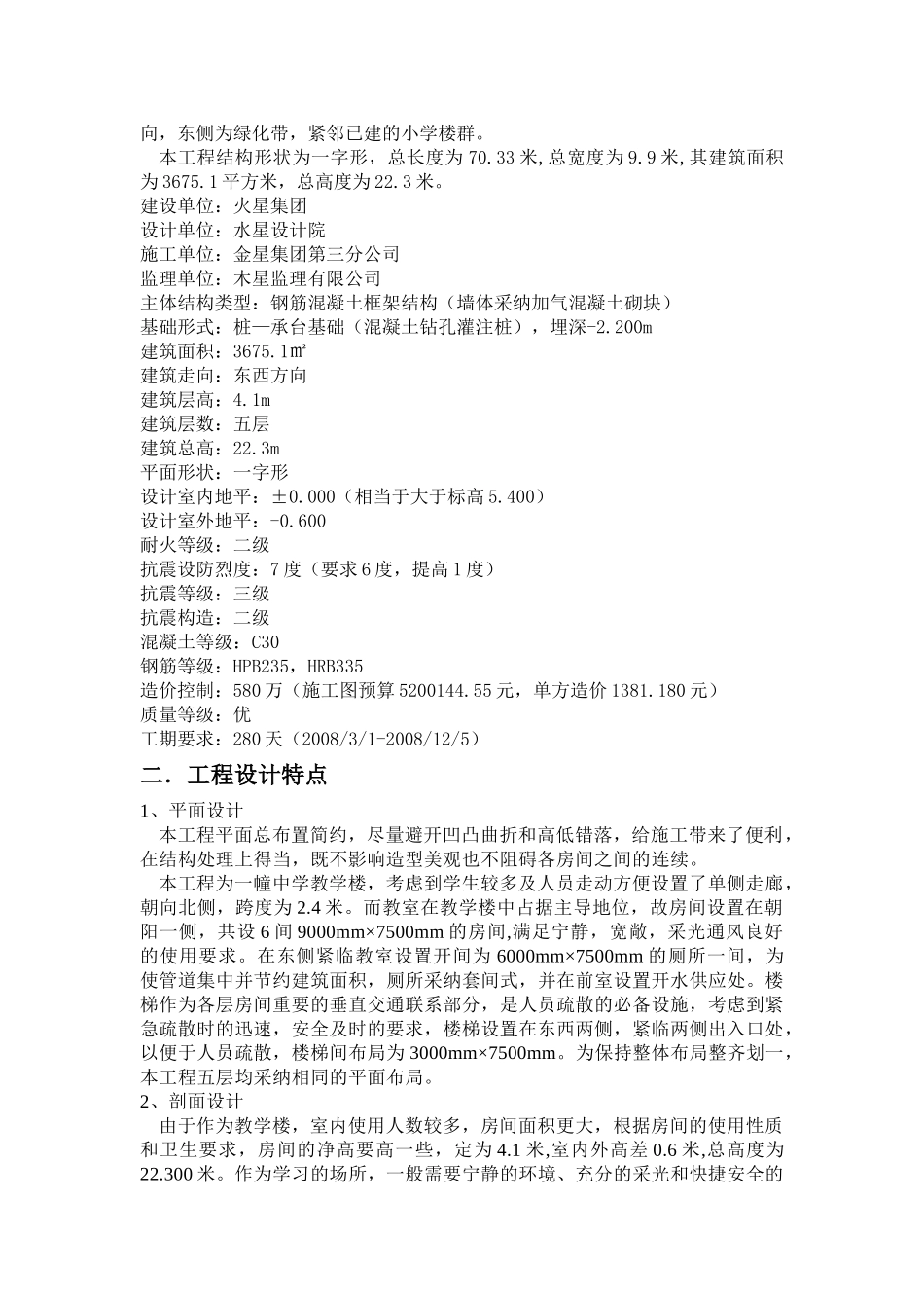 神马市浮云中学教学楼工程_第3页