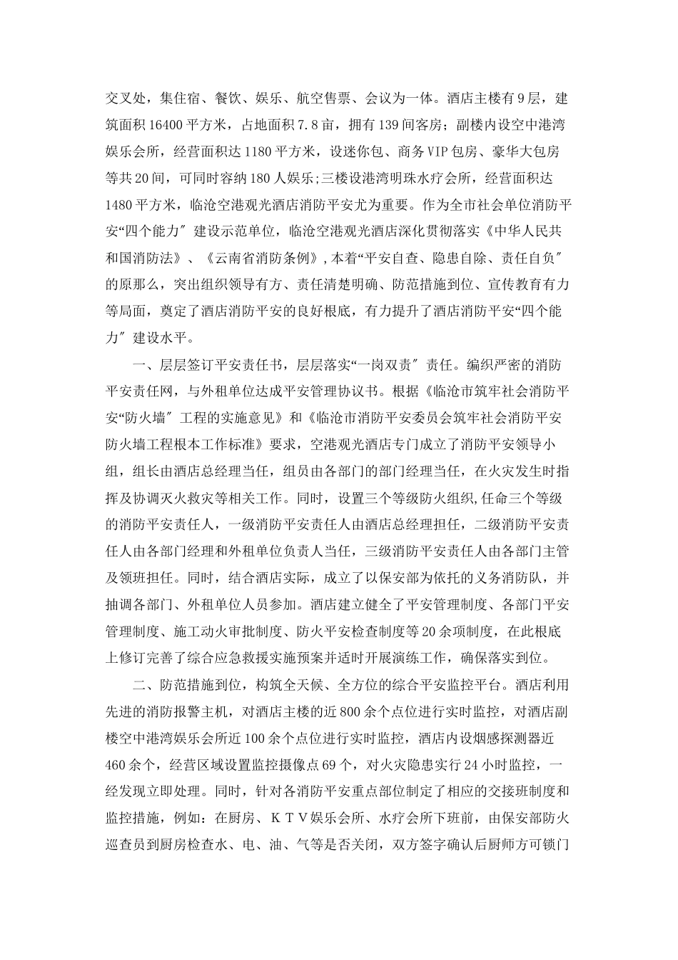祥云酒店消防安全工作总结_第3页