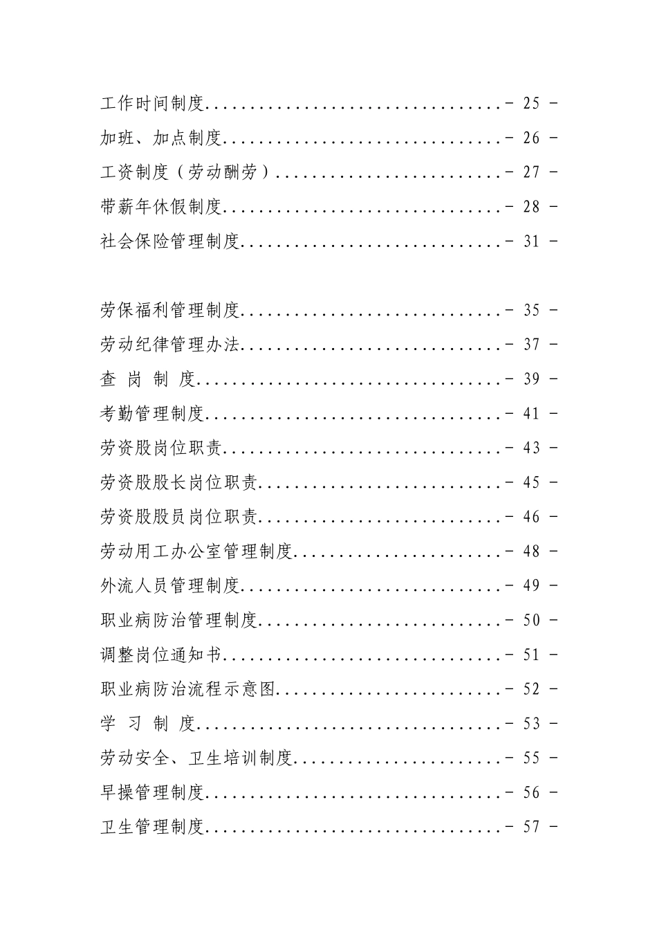 神角劳动用工制度汇编_第2页