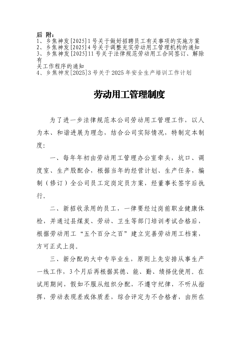 神角劳动用工制度汇编_第3页