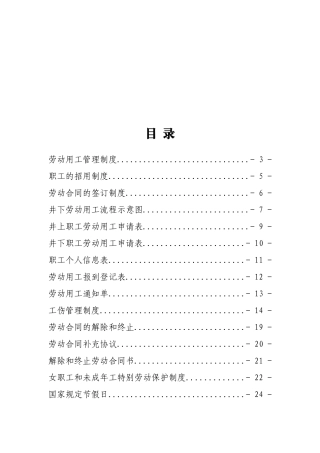 神角劳动用工制度汇编