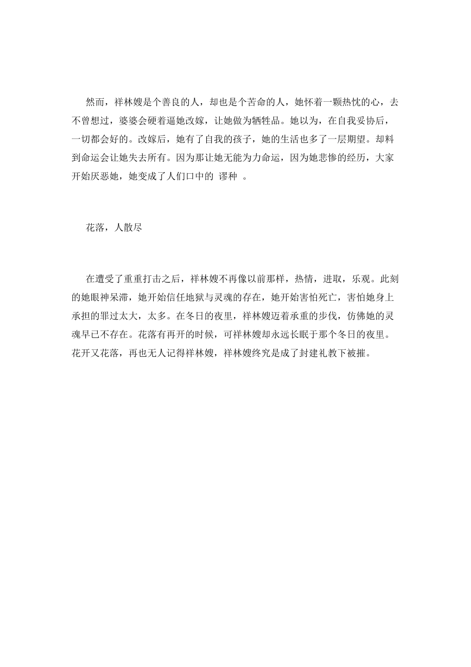 祥林嫂读后感(三)_第2页