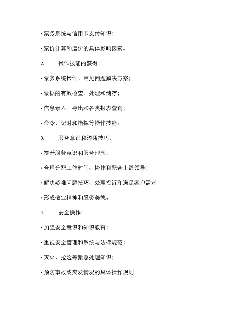 票务员培训方案_第2页
