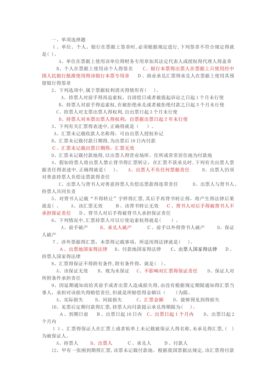 票据法习题及答案_第1页
