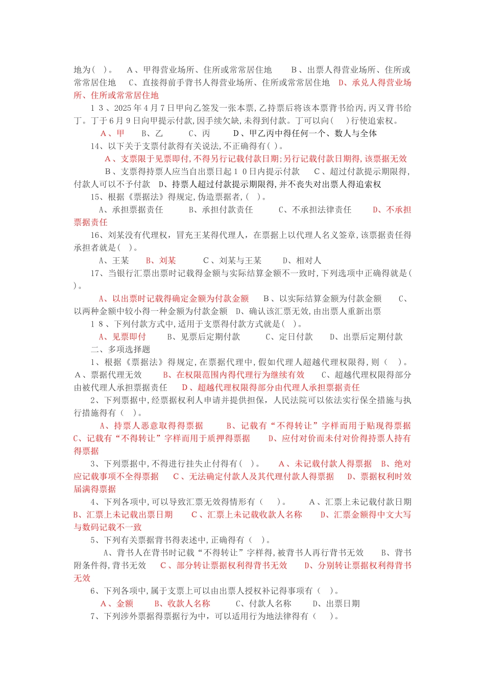 票据法习题及答案_第2页