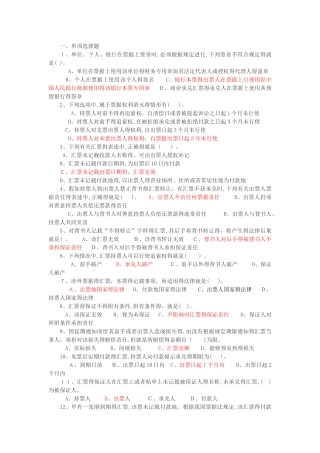 票据法习题及答案