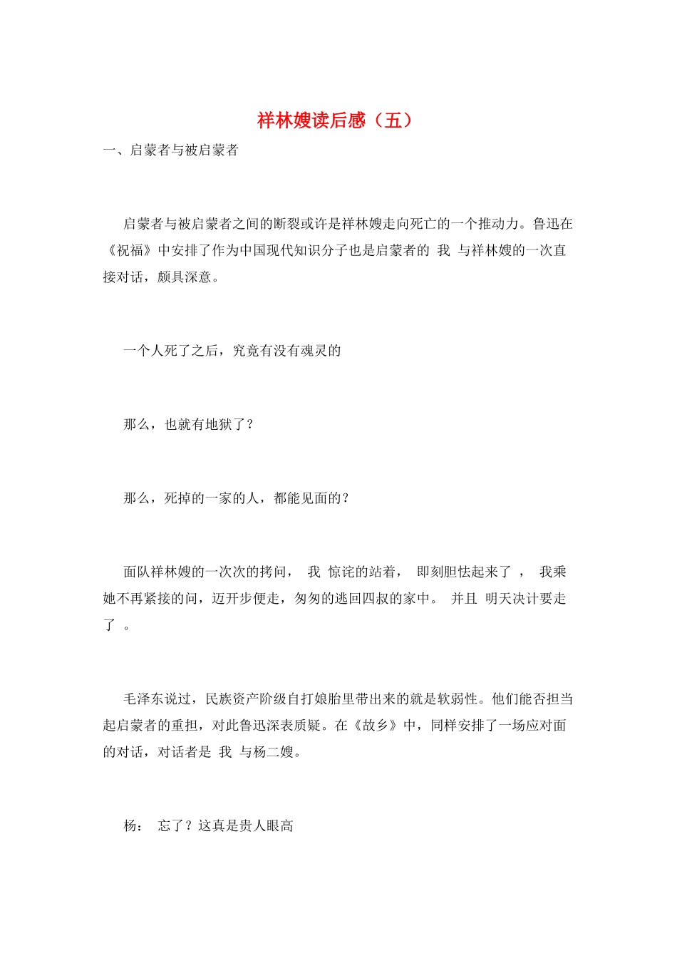 祥林嫂读后感(五)_第1页