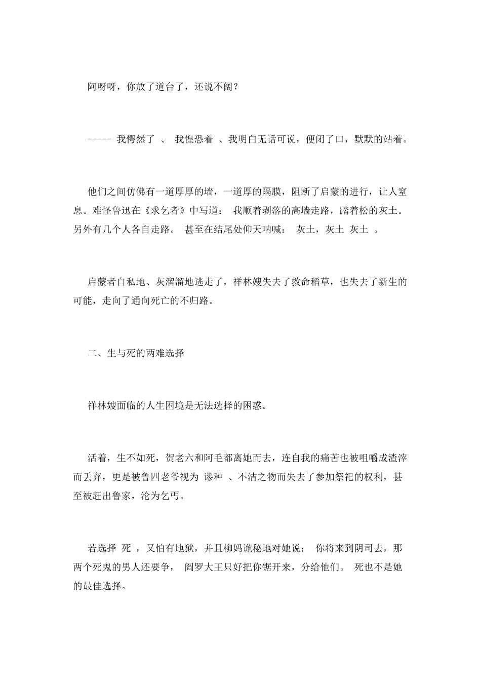 祥林嫂读后感(五)_第2页