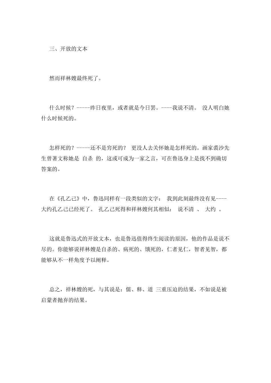 祥林嫂读后感(五)_第3页