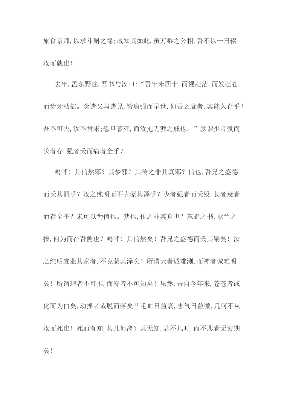 祭十二郎文原文及翻译_第2页