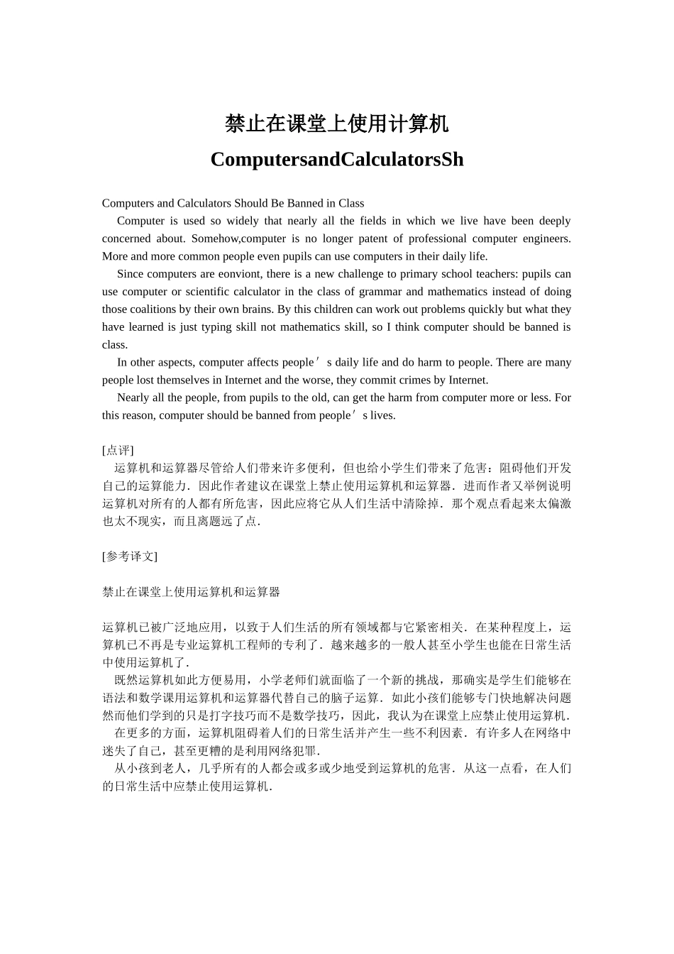 禁止在课堂上使用计算机ComputersandCalculatorsSh_第1页
