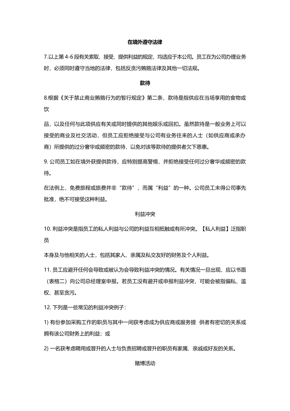 禁止行贿受贿政策_第2页