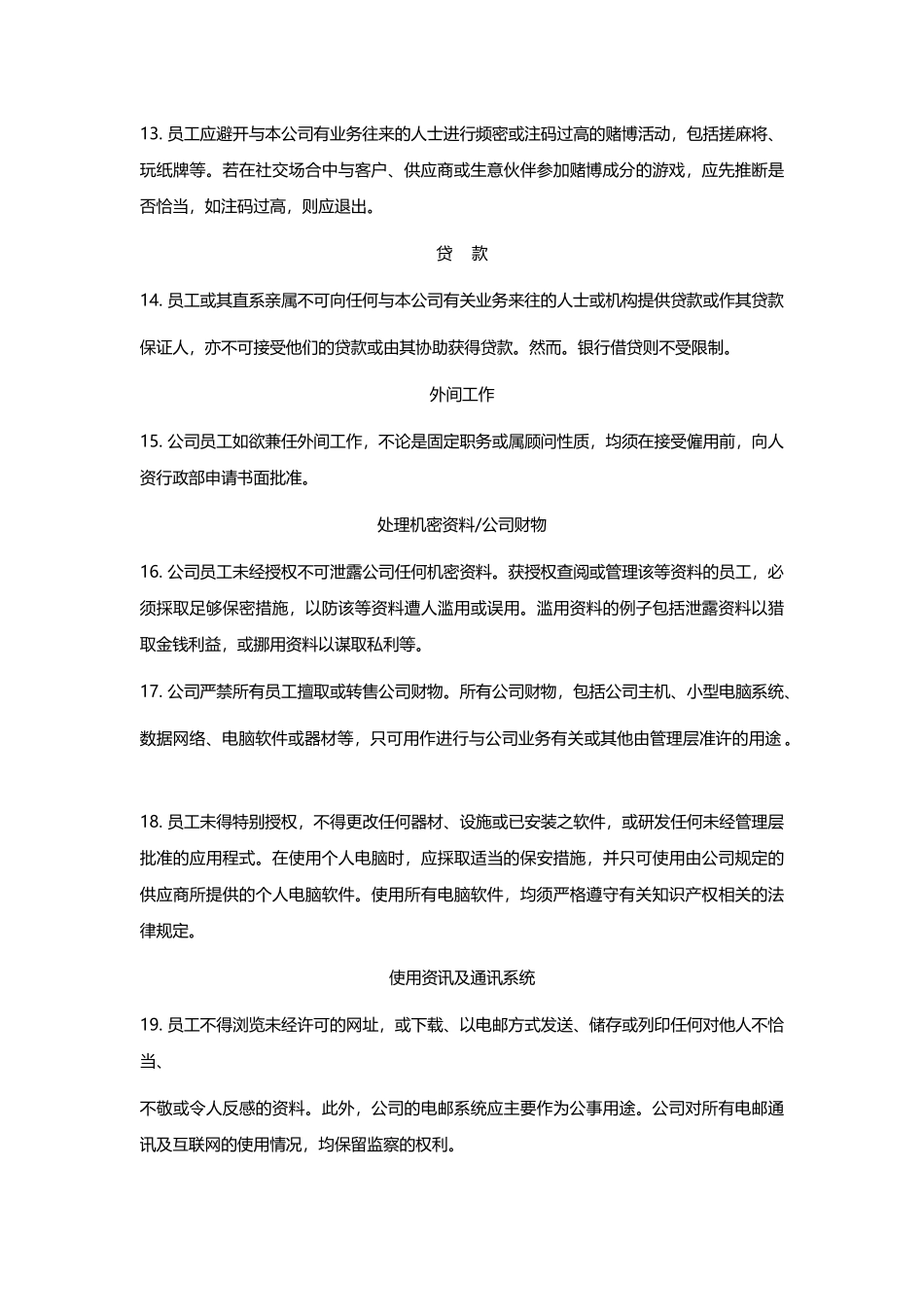 禁止行贿受贿政策_第3页