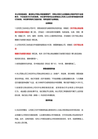 禁止行贿受贿政策