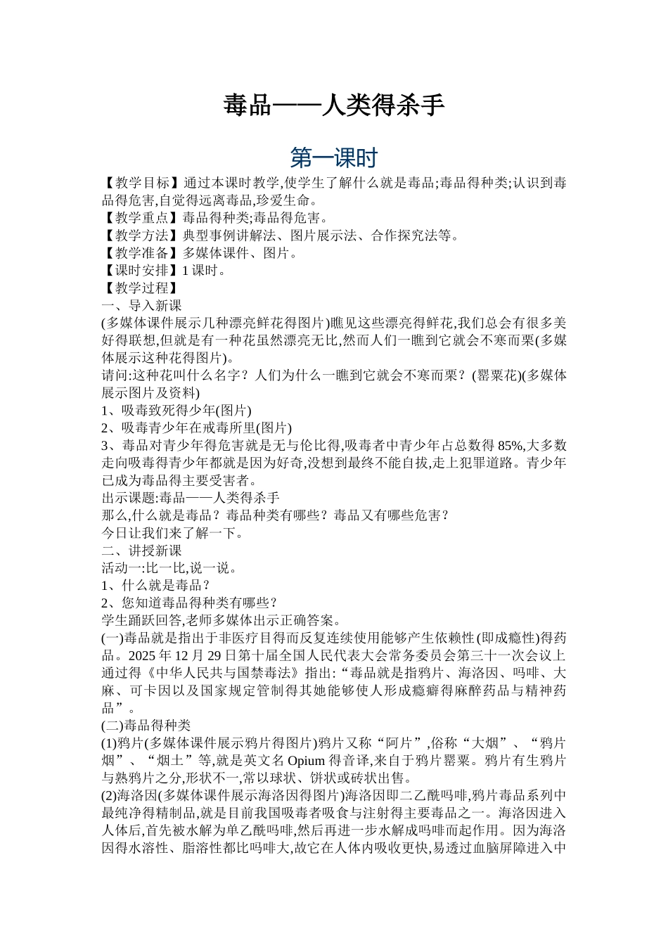 禁毒主题班会教案_第1页