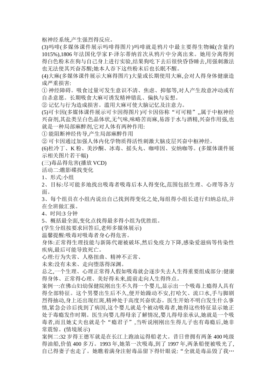 禁毒主题班会教案_第2页