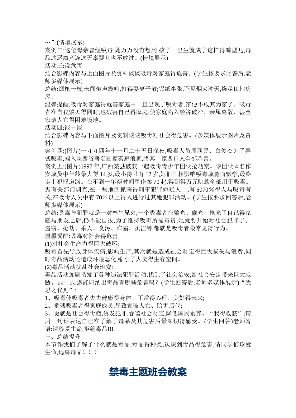 禁毒主题班会教案_第3页