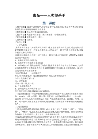 禁毒主题班会教案